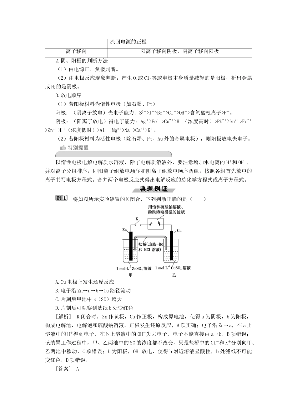 高中化学 专题2 化学反应与能量转化 第三单元 化学能与电能的转化 第2课时 电能转化为化学能学案 苏教版必修2-苏教版高一必修2化学学案_第3页
