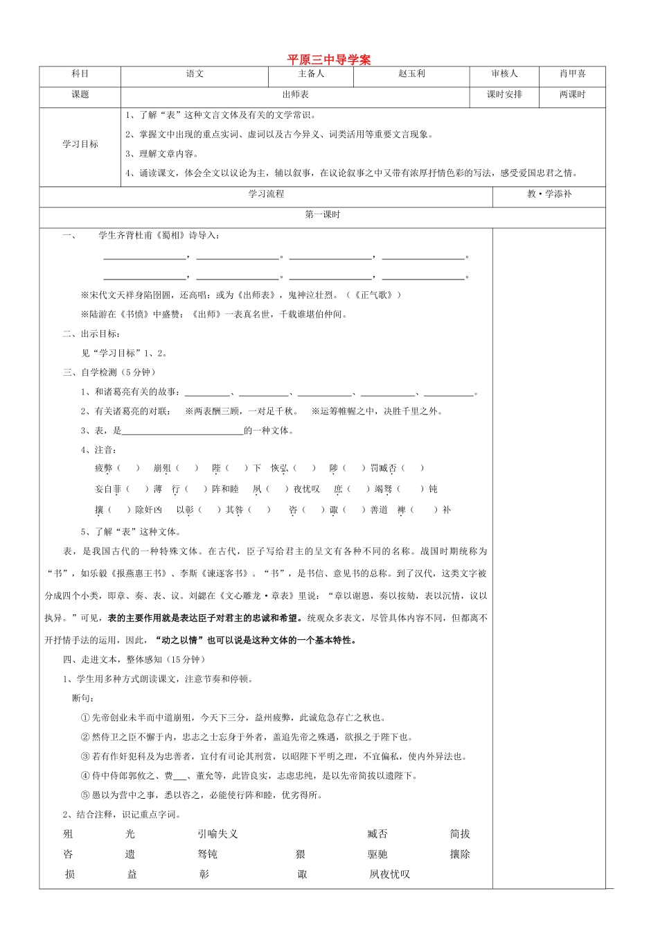 九年级语文上册《出师表》教案资料人教版_第1页
