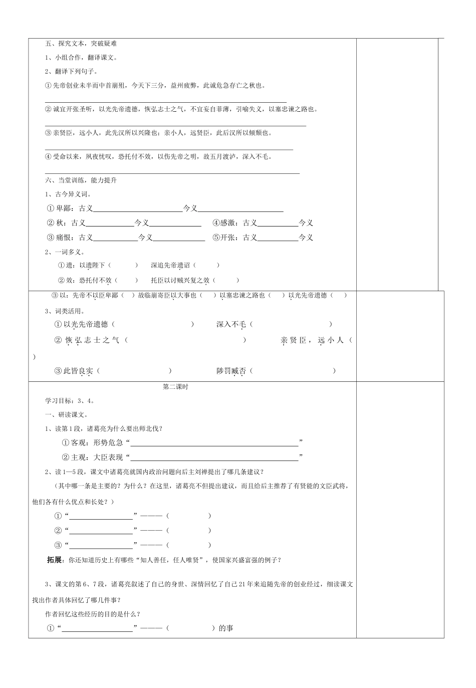 九年级语文上册《出师表》教案资料人教版_第2页