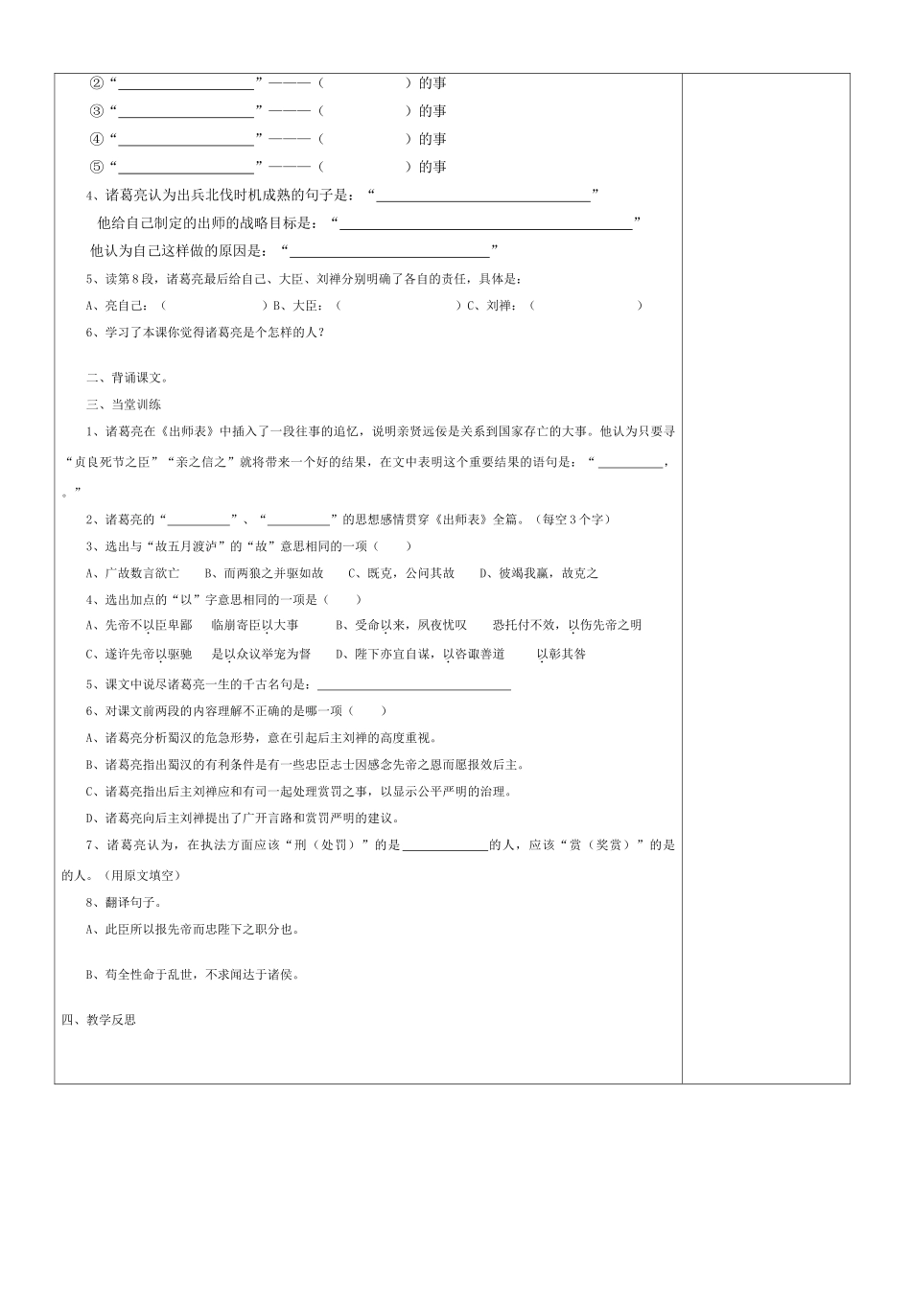 九年级语文上册《出师表》教案资料人教版_第3页