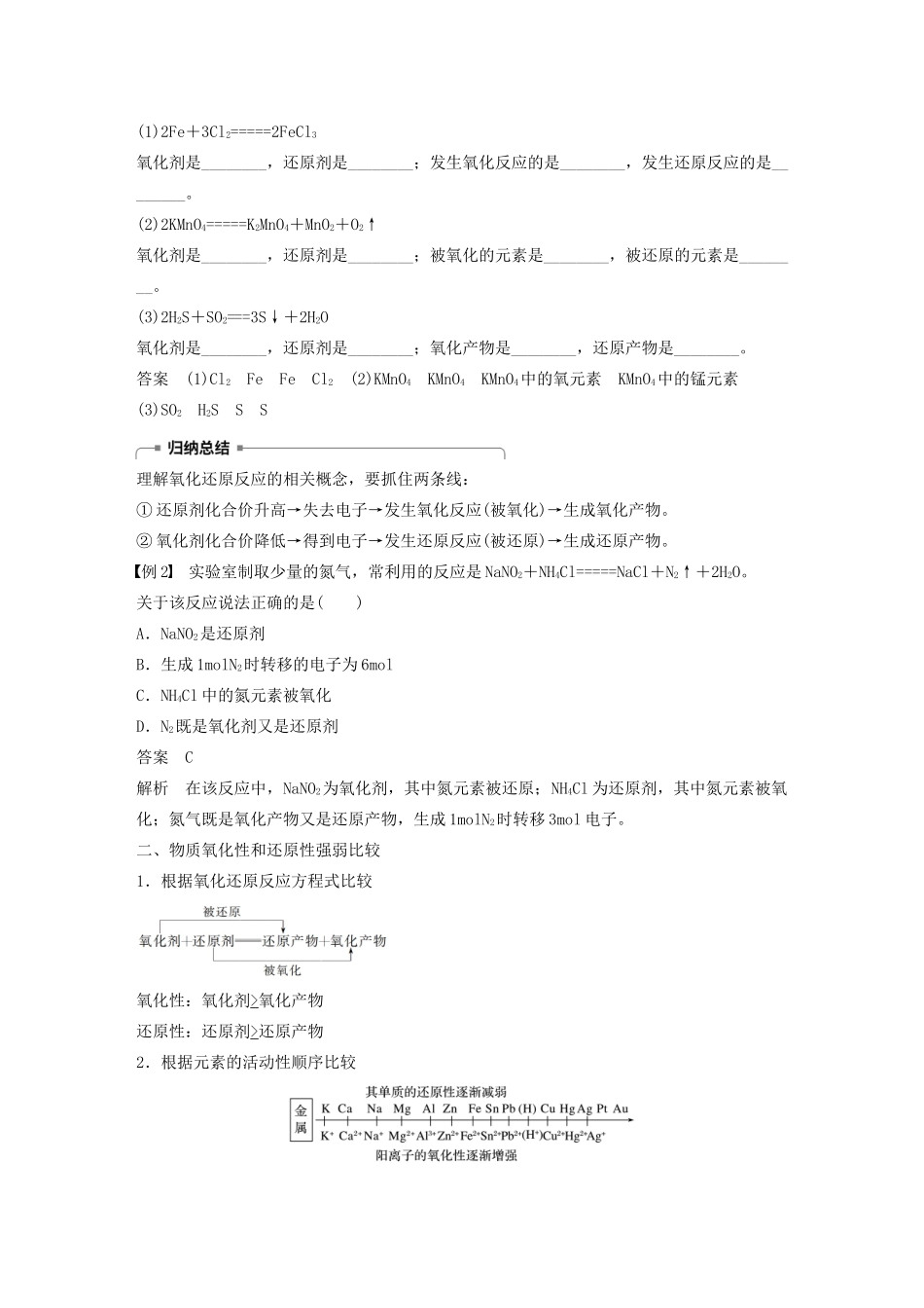 高中化学 专题2 从海水中获得的化学物质 第一单元 第4课时 氧化剂和还原剂学案 苏教版必修1-苏教版高中必修1化学学案_第2页