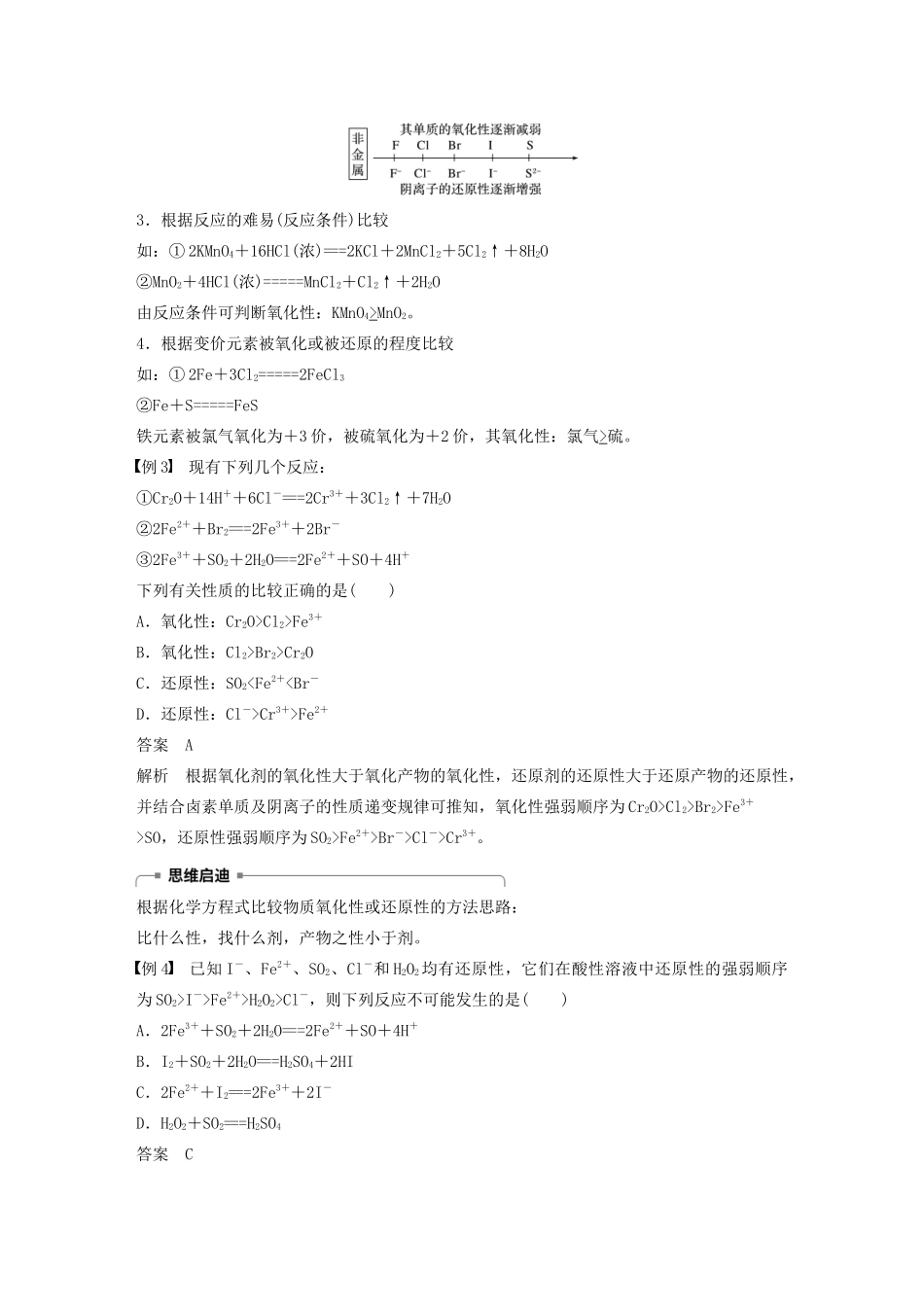 高中化学 专题2 从海水中获得的化学物质 第一单元 第4课时 氧化剂和还原剂学案 苏教版必修1-苏教版高中必修1化学学案_第3页