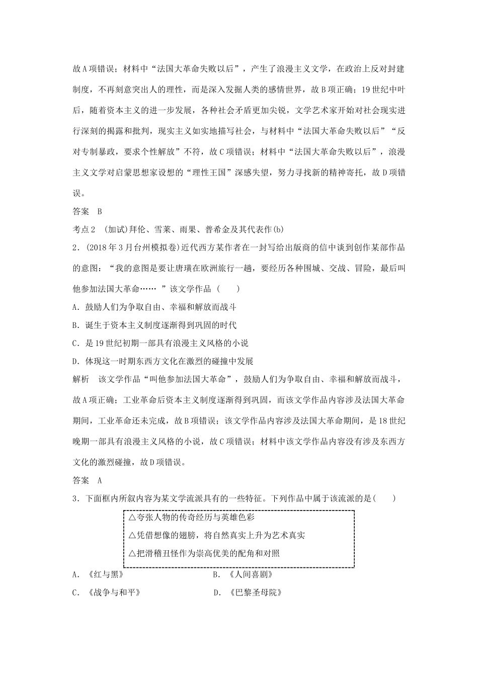 高考历史总复习 专题十五 近代以来西方的科技与文艺 第36讲 19世纪以来的文学艺术学案-人教版高三全册历史学案_第2页