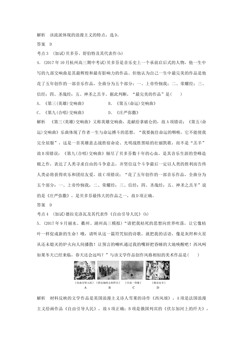 高考历史总复习 专题十五 近代以来西方的科技与文艺 第36讲 19世纪以来的文学艺术学案-人教版高三全册历史学案_第3页