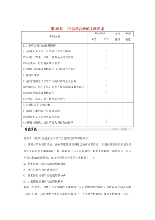 高考历史总复习 专题十五 近代以来西方的科技与文艺 第36讲 19世纪以来的文学艺术学案-人教版高三全册历史学案