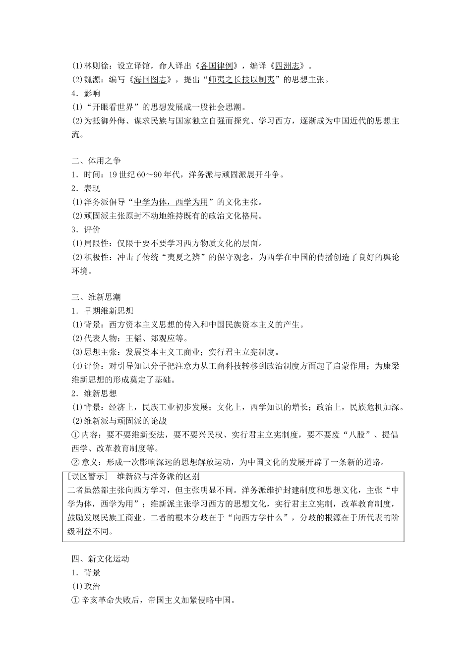 高考历史大一轮复习 第十四单元 近代中国的先进思想 第38讲 西学东渐与新文化运动学案 岳麓版必修3-岳麓版高三必修3历史学案_第2页