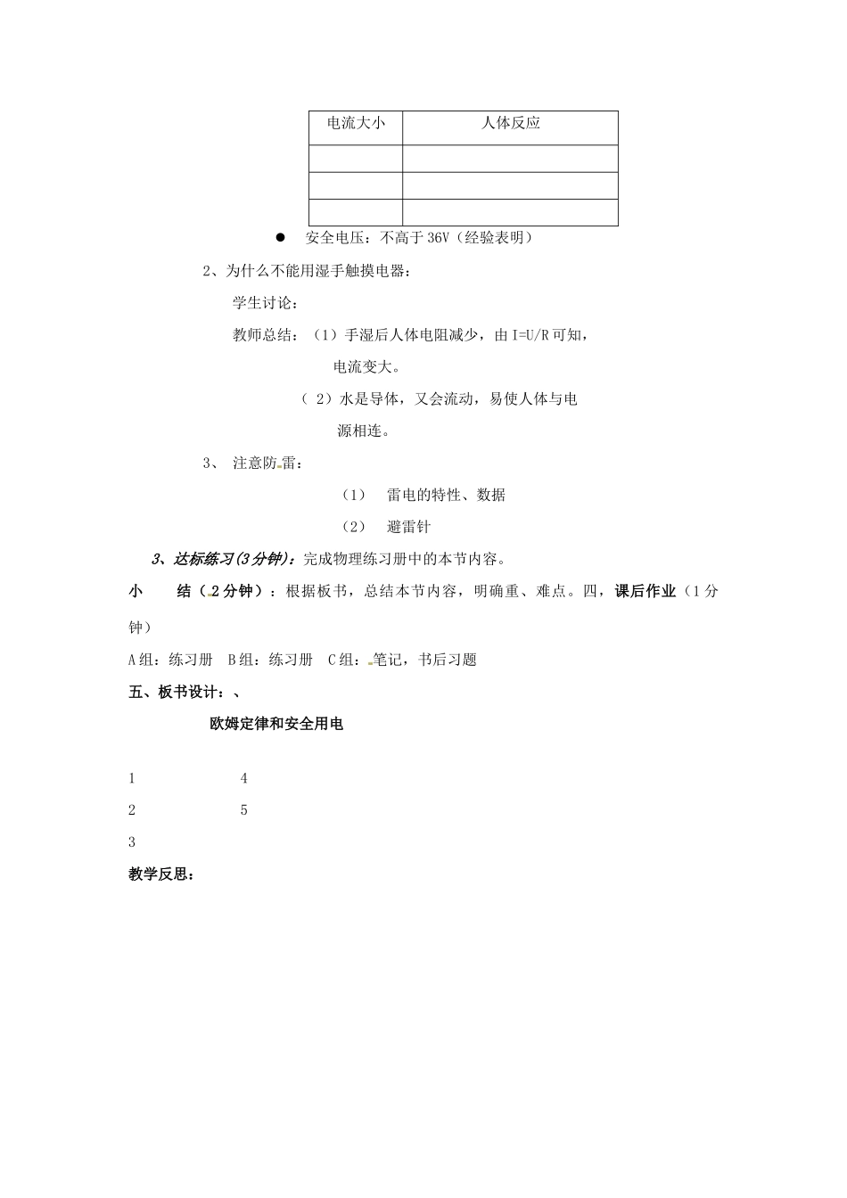 辽宁省丹东七中八年级物理《7.4 欧姆定律和安全用电》教案 人教新课标版_第2页