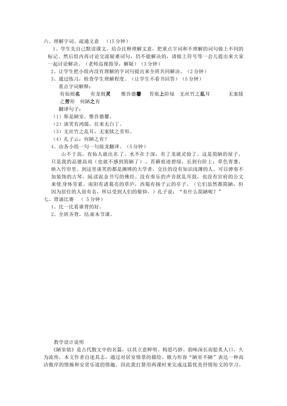 江苏省盱眙县都梁中学八年级语文上册《陋室铭》教案 新人教版_第2页