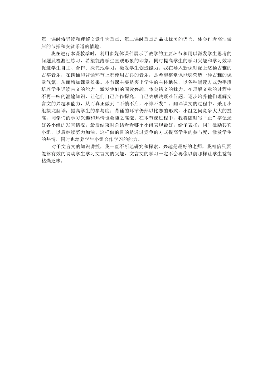 江苏省盱眙县都梁中学八年级语文上册《陋室铭》教案 新人教版_第3页