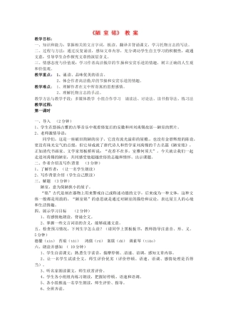 江苏省盱眙县都梁中学八年级语文上册《陋室铭》教案 新人教版