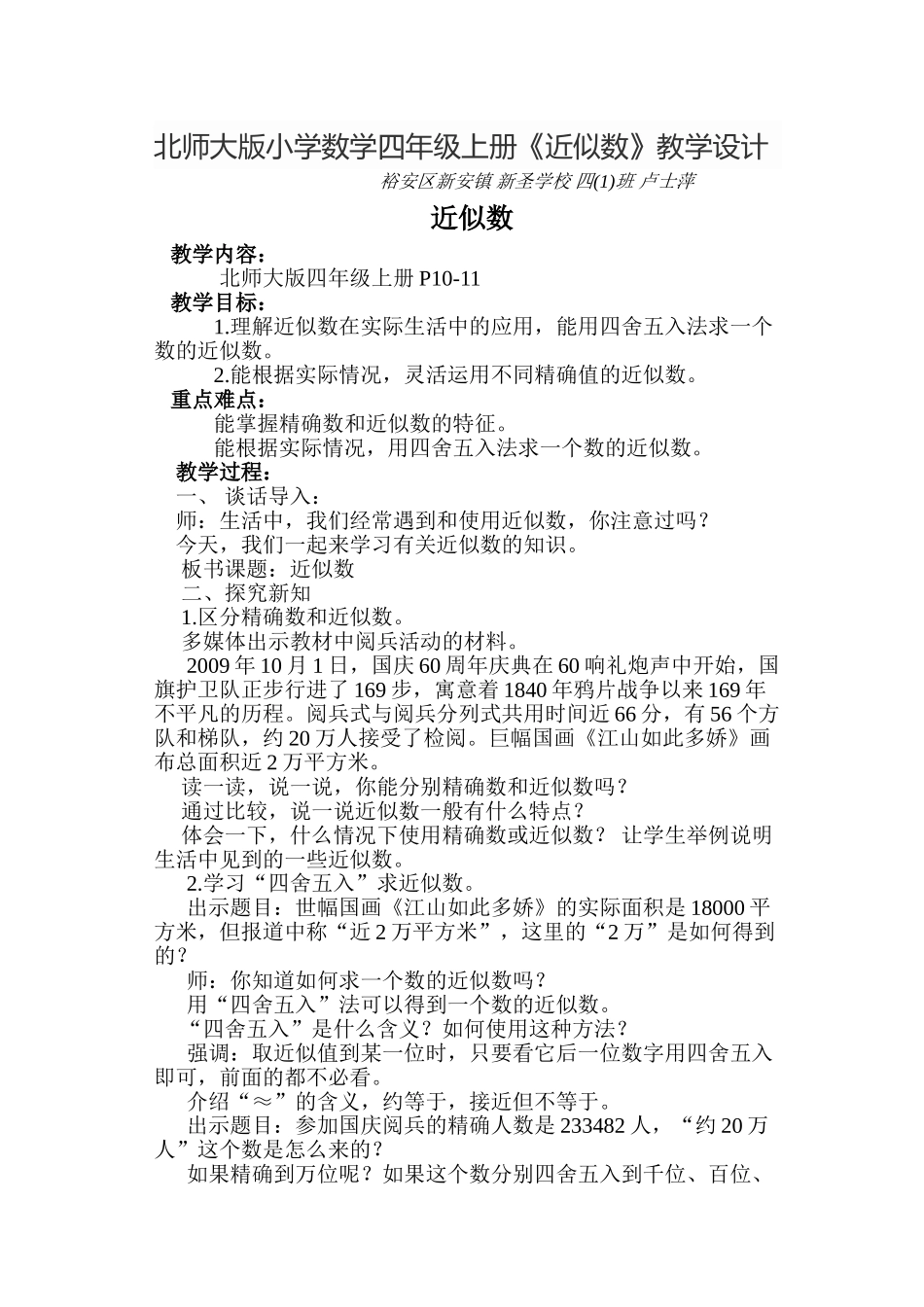 北师大版小学数学四年级上册《近似数》_第1页