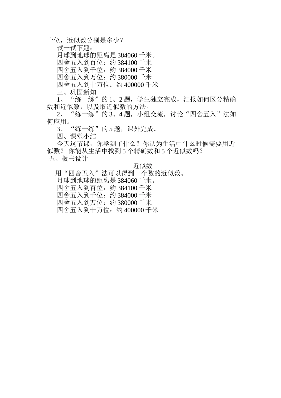 北师大版小学数学四年级上册《近似数》_第2页
