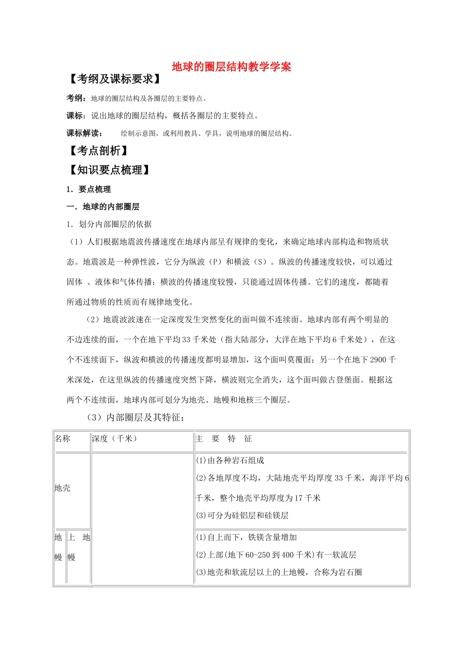 高一地理 1.4《地球的圈层结构》教学案 中图版必修1_第1页
