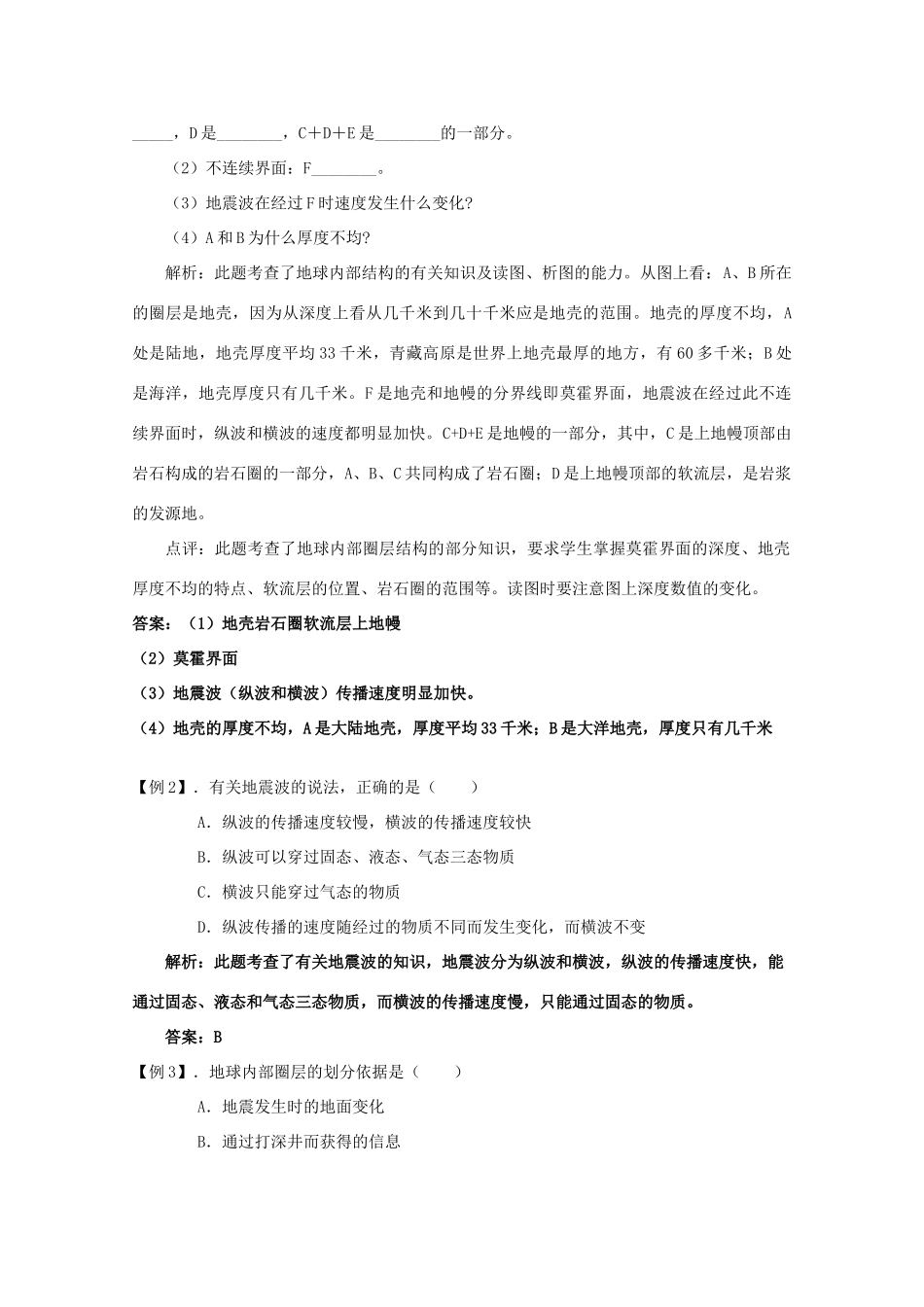 高一地理 1.4《地球的圈层结构》教学案 中图版必修1_第3页