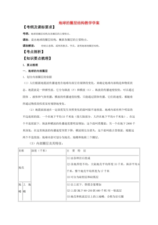 高一地理 1.4《地球的圈层结构》教学案 中图版必修1