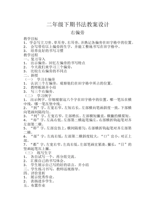 二年级下期书法教案设计