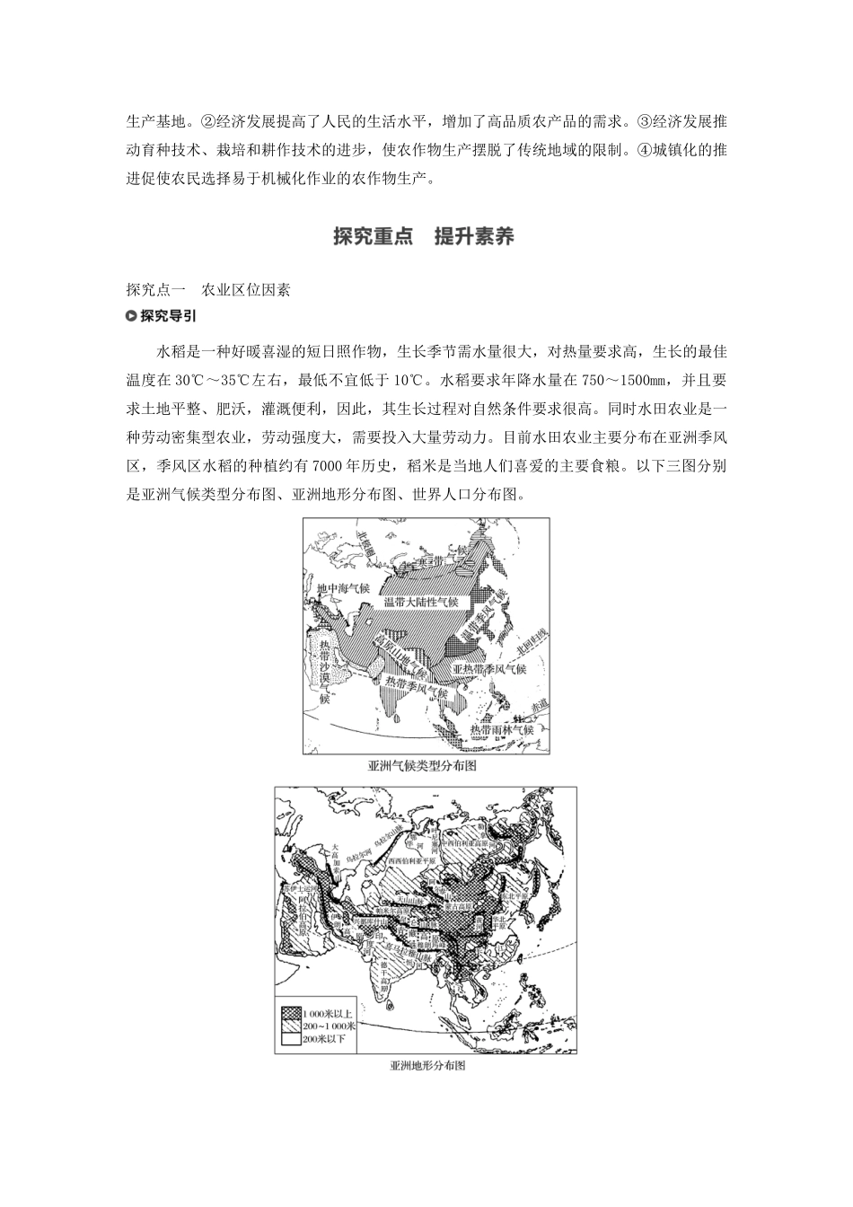 高中地理 第3章 产业区位因素 第一节 农业区位因素及其变化学案 新人教版必修第二册-新人教版高一第二册地理学案_第2页