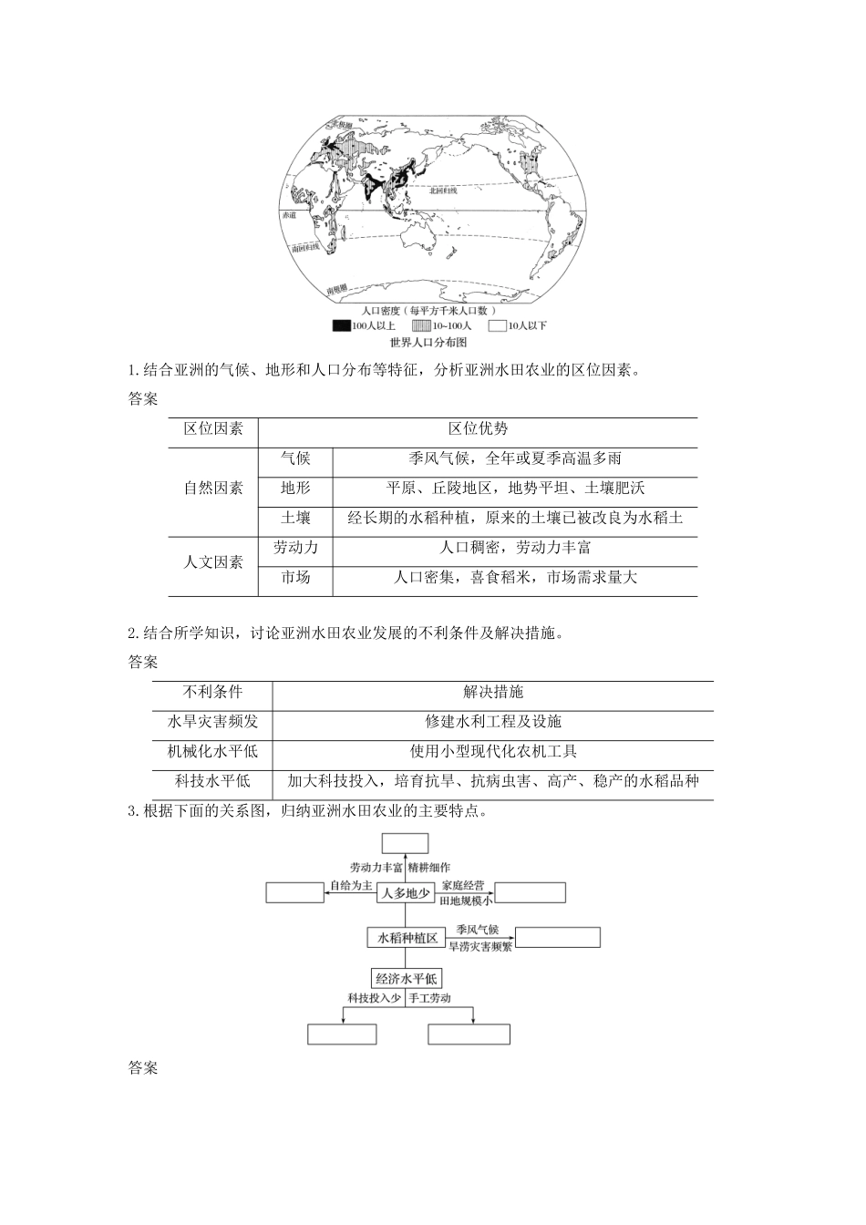 高中地理 第3章 产业区位因素 第一节 农业区位因素及其变化学案 新人教版必修第二册-新人教版高一第二册地理学案_第3页