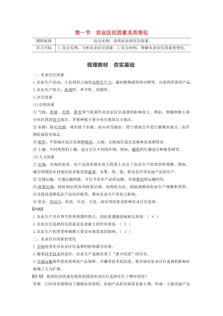 高中地理 第3章 产业区位因素 第一节 农业区位因素及其变化学案 新人教版必修第二册-新人教版高一第二册地理学案