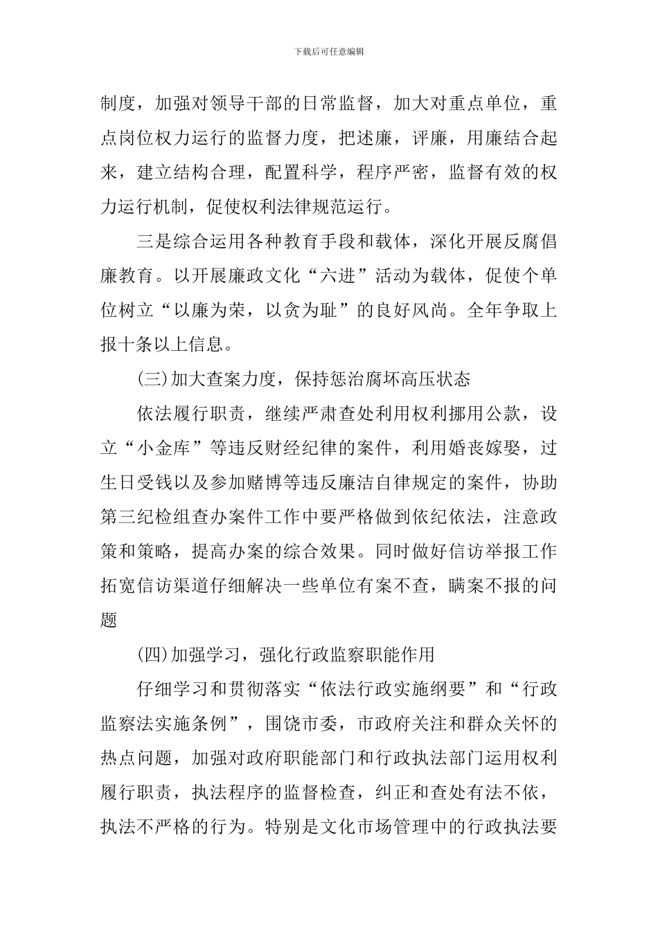 2024年纪检工作思路怎么写_第2页