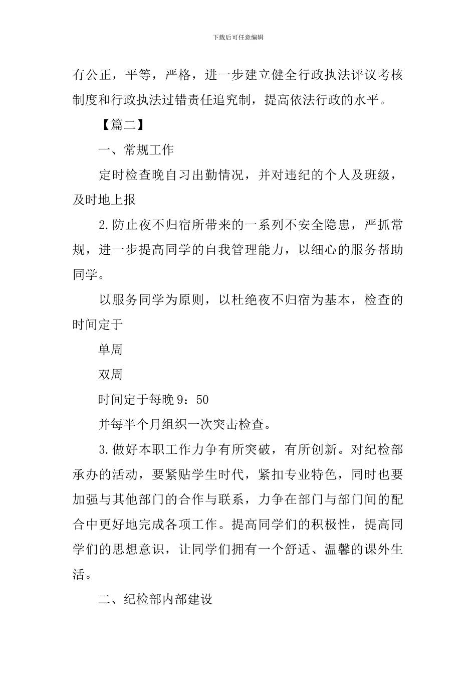 2024年纪检工作思路怎么写_第3页