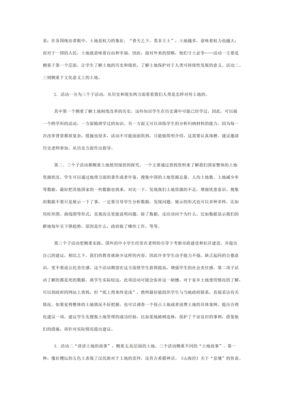 九年级语文下册 《综合性学习：脚踏一方土》教案 人教新课标版_第2页