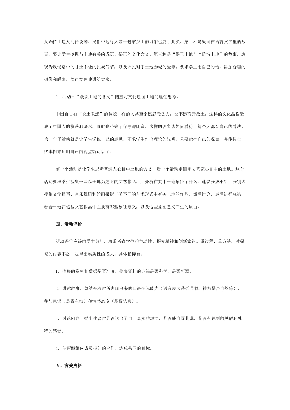 九年级语文下册 《综合性学习：脚踏一方土》教案 人教新课标版_第3页