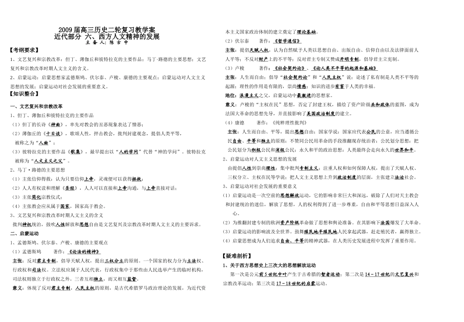 高三历史学案复习：西方人文精神的起源与发展人民版_第1页