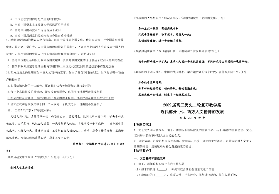高三历史学案复习：西方人文精神的起源与发展人民版_第3页
