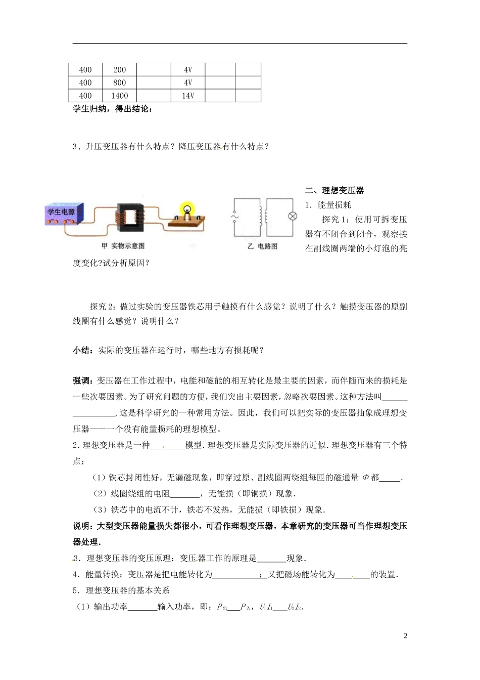 河北省唐山市开滦第二中学高中物理 5.4 变压器导学案 新人教版选修3-2_第2页
