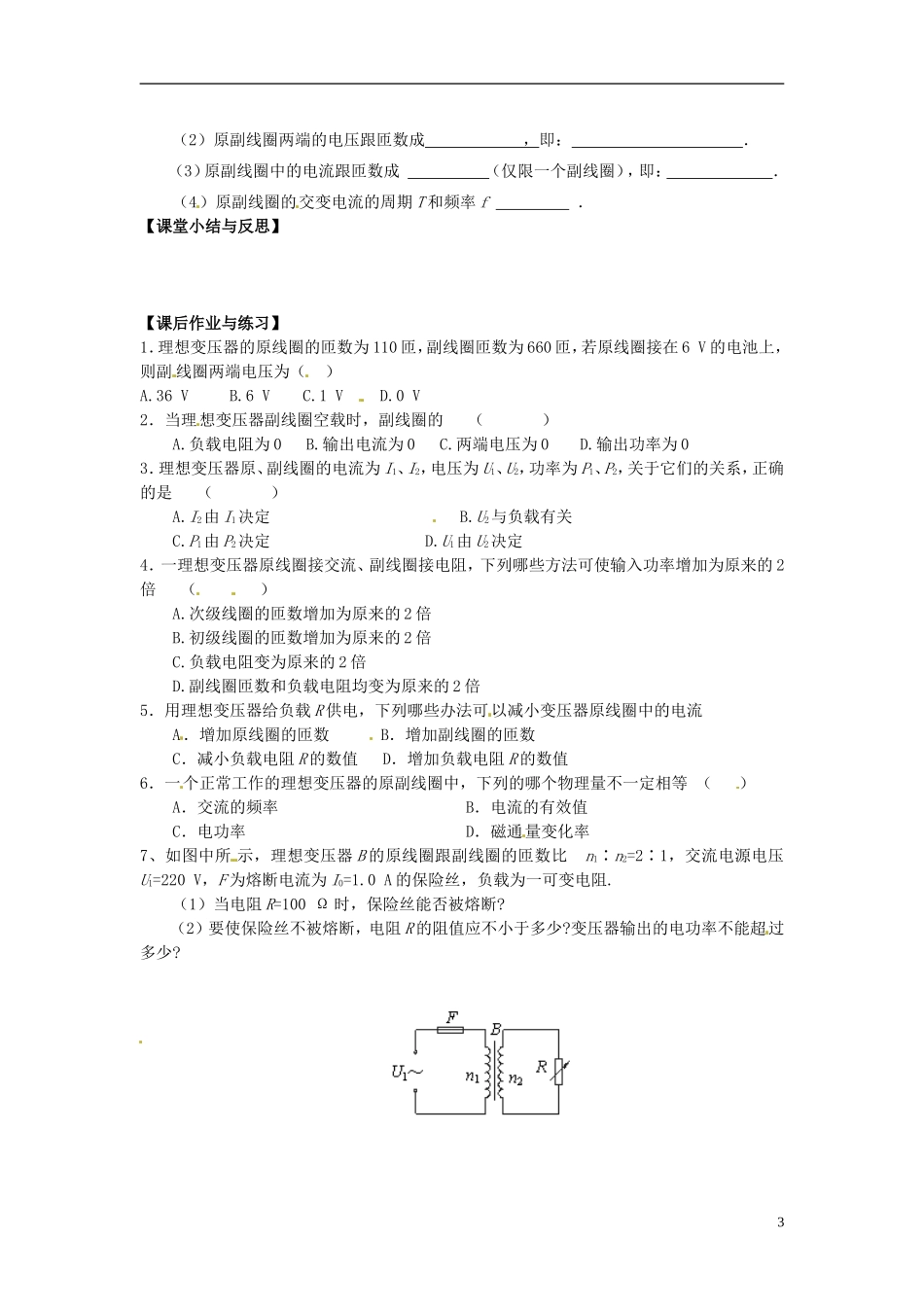 河北省唐山市开滦第二中学高中物理 5.4 变压器导学案 新人教版选修3-2_第3页
