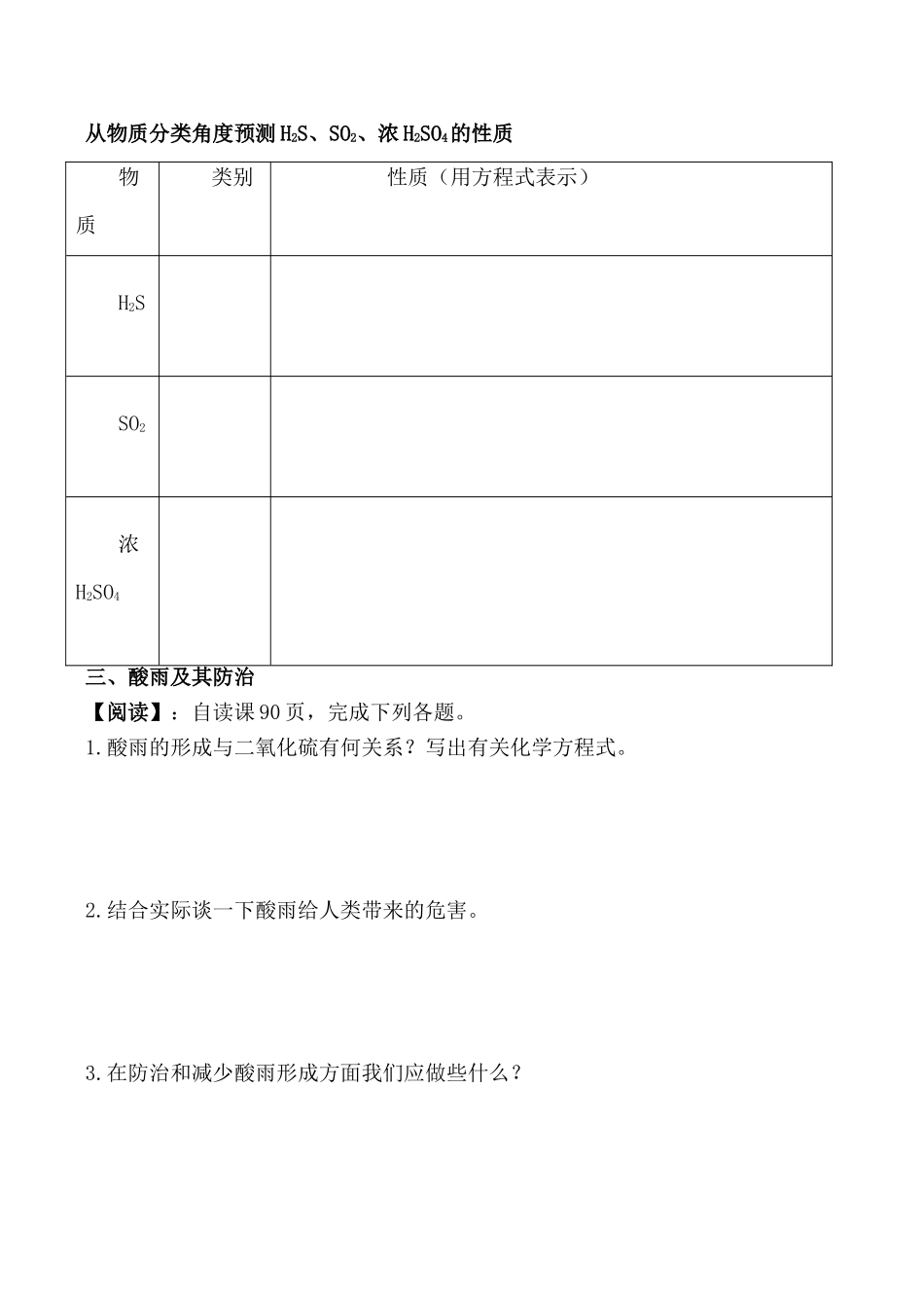 高一化学第三节 实验室里研究不同价态硫元素间的转化 第二课时学案_第3页