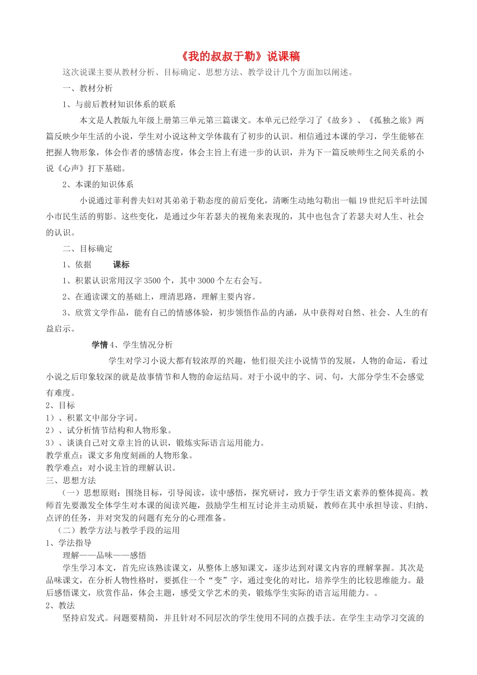 九年级语文上册《我的叔叔于勒》说课稿_第1页