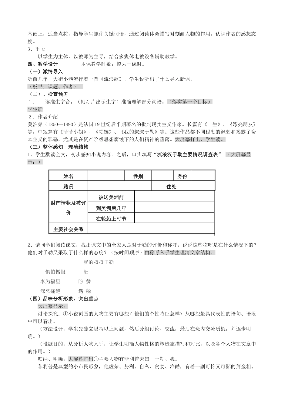 九年级语文上册《我的叔叔于勒》说课稿_第2页