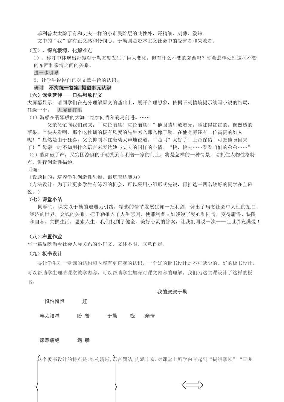 九年级语文上册《我的叔叔于勒》说课稿_第3页