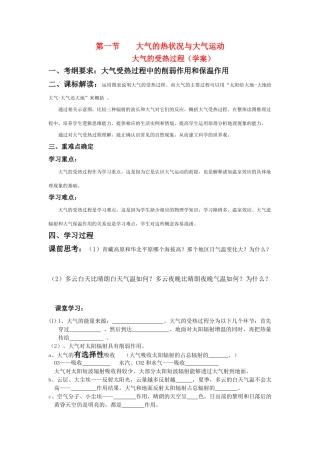 高一地理：2.1.1《大气受热过程》学案 （中图版必修1）