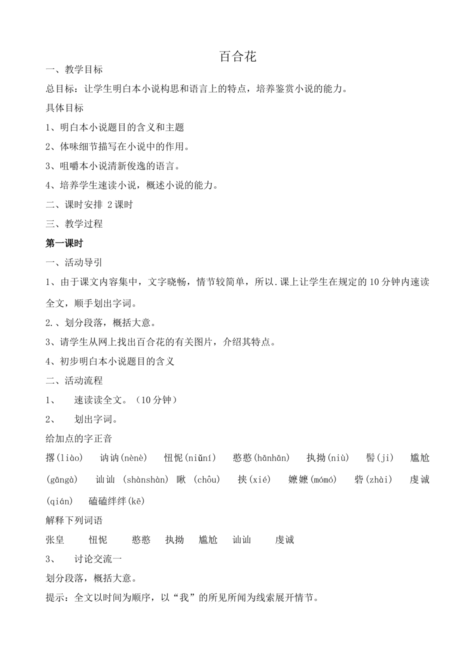 九年级语文下册百合花0_第1页