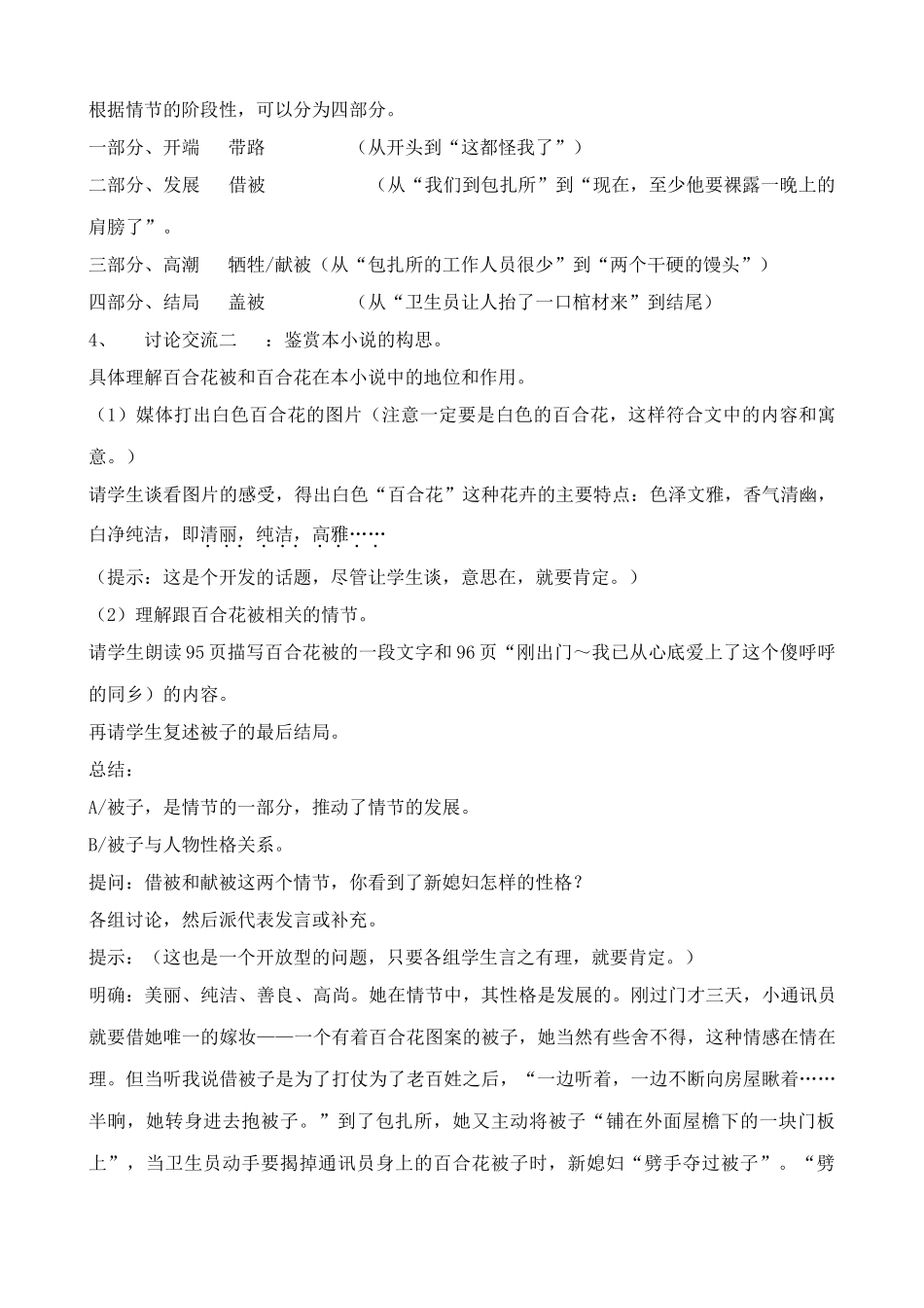 九年级语文下册百合花0_第2页