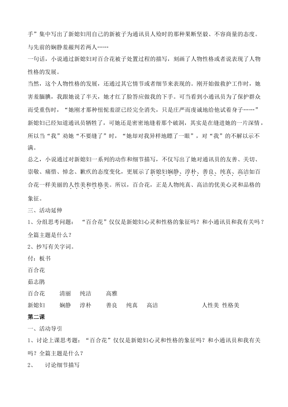 九年级语文下册百合花0_第3页