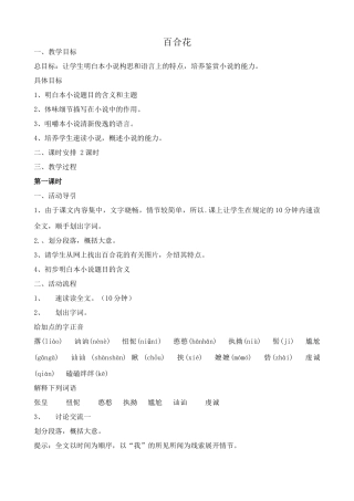 九年级语文下册百合花0