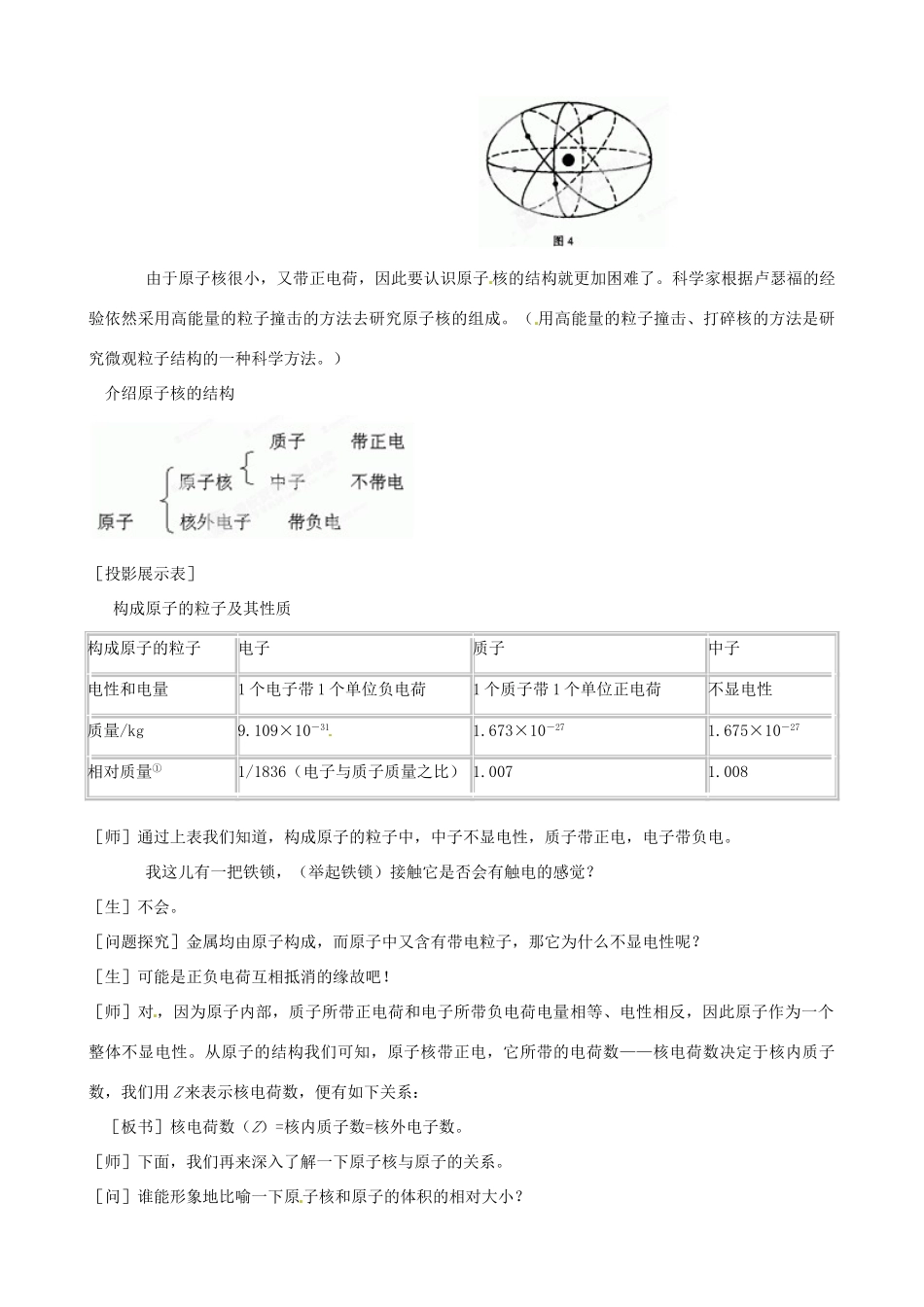 浙江省临海市新概念教育咨询有限公司八年级科学下册《1.3 原子结构的模型（第二课时）》教案 浙教版_第2页