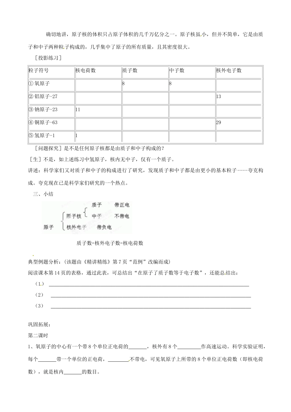 浙江省临海市新概念教育咨询有限公司八年级科学下册《1.3 原子结构的模型（第二课时）》教案 浙教版_第3页
