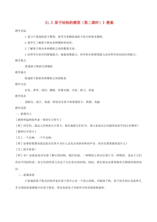 浙江省临海市新概念教育咨询有限公司八年级科学下册《1.3 原子结构的模型（第二课时）》教案 浙教版