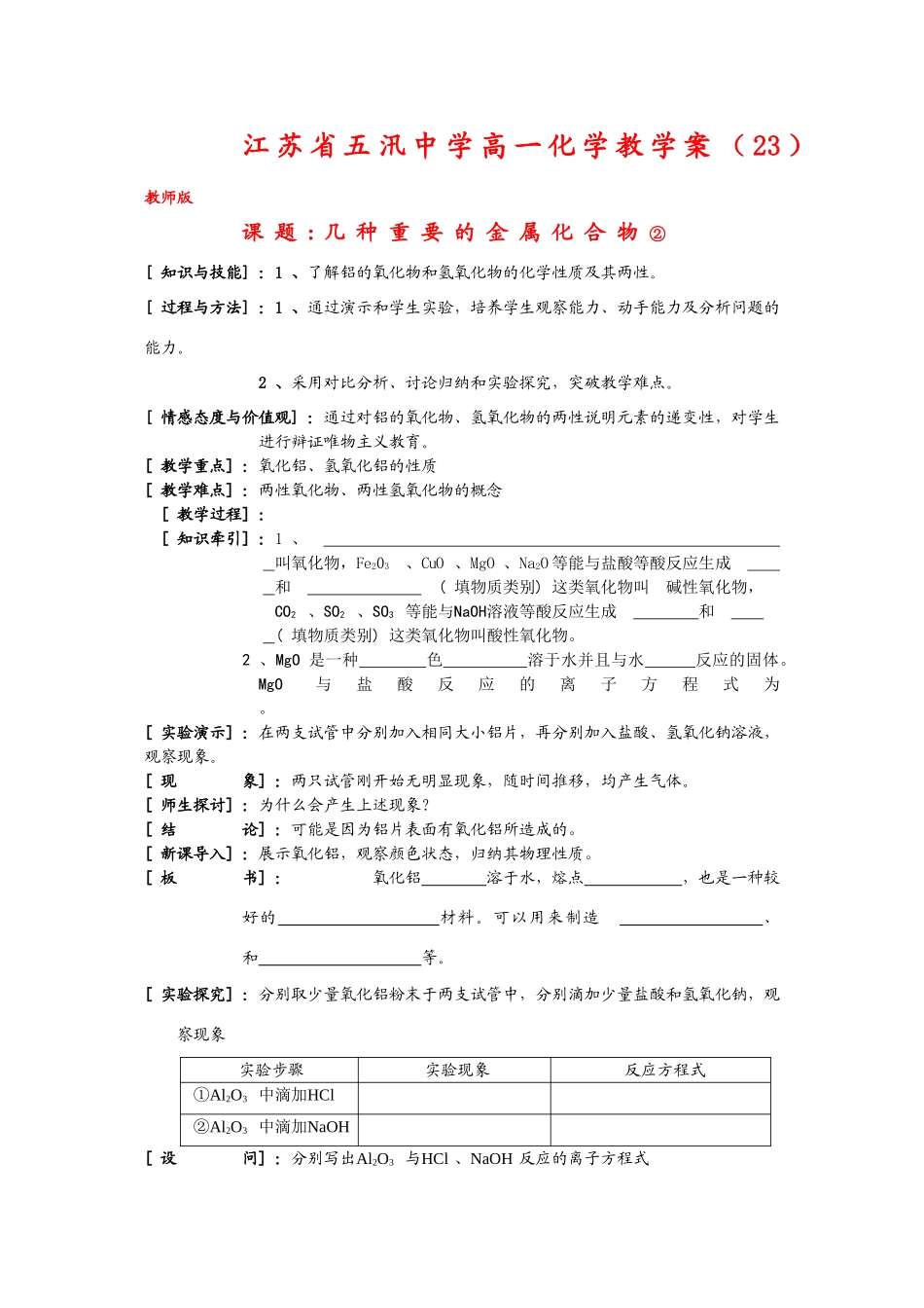 高中化学：3.2《几种重要的金属的化合物》教学案2-教师版（新人教版必修1）_第1页