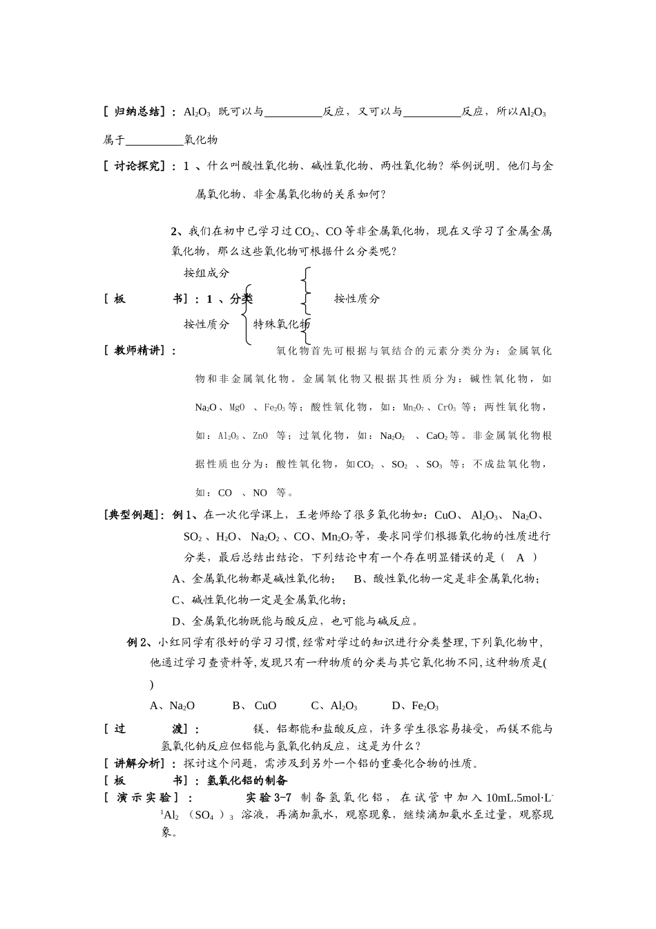 高中化学：3.2《几种重要的金属的化合物》教学案2-教师版（新人教版必修1）_第2页