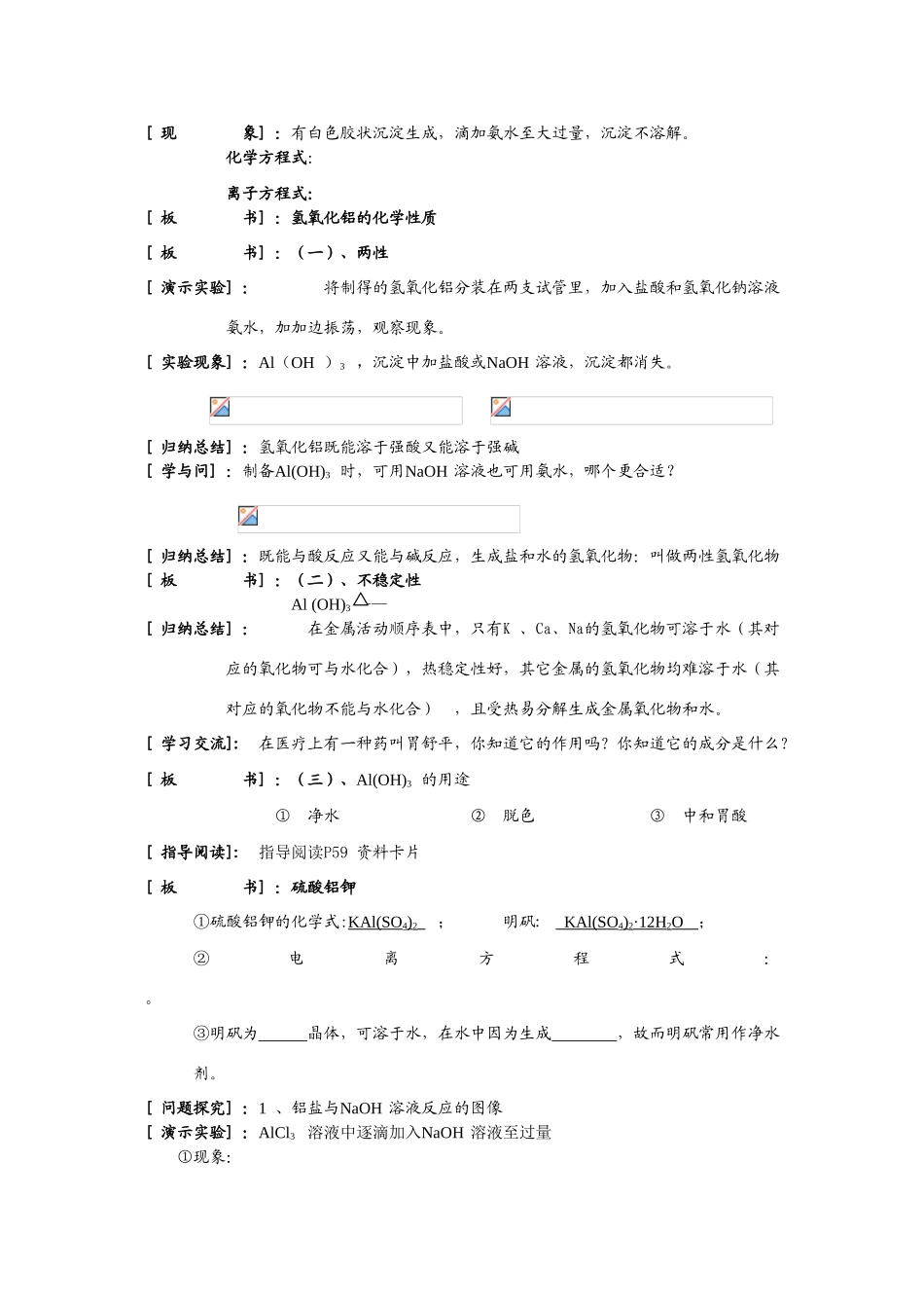 高中化学：3.2《几种重要的金属的化合物》教学案2-教师版（新人教版必修1）_第3页