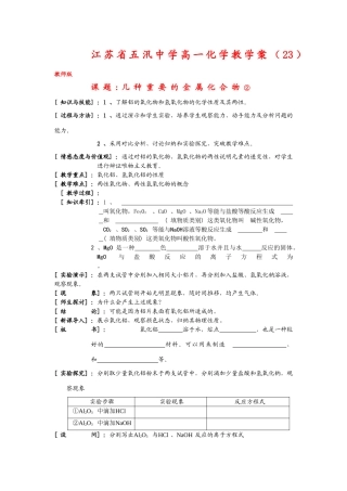 高中化学：3.2《几种重要的金属的化合物》教学案2-教师版（新人教版必修1）
