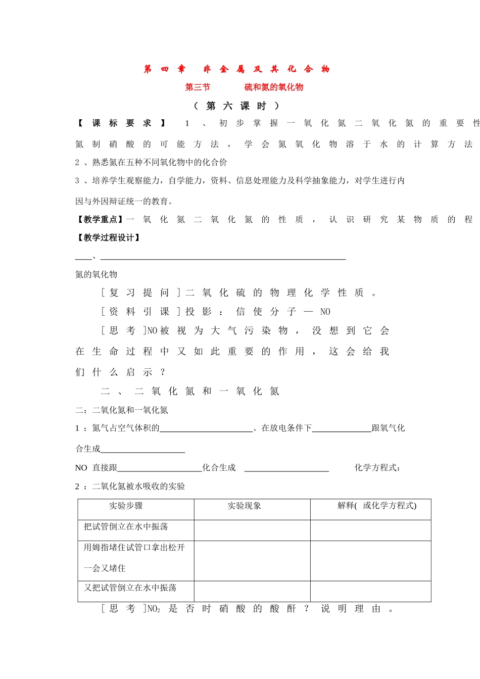 高中化学：4.3《硫和氮的氧化物》学案-2（新人教版必修1）_第1页