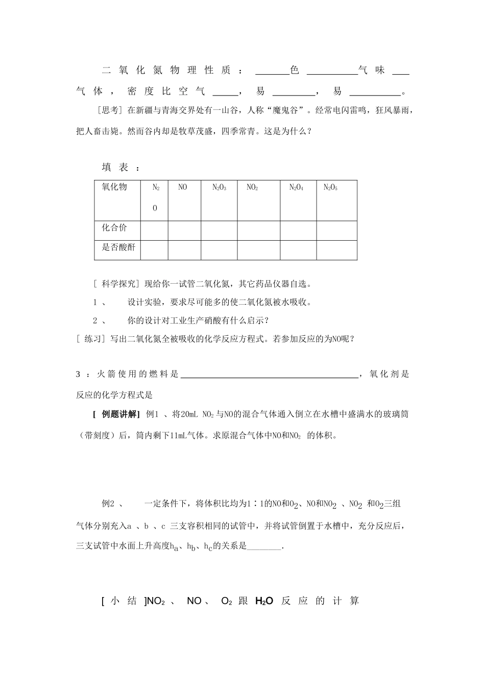 高中化学：4.3《硫和氮的氧化物》学案-2（新人教版必修1）_第2页