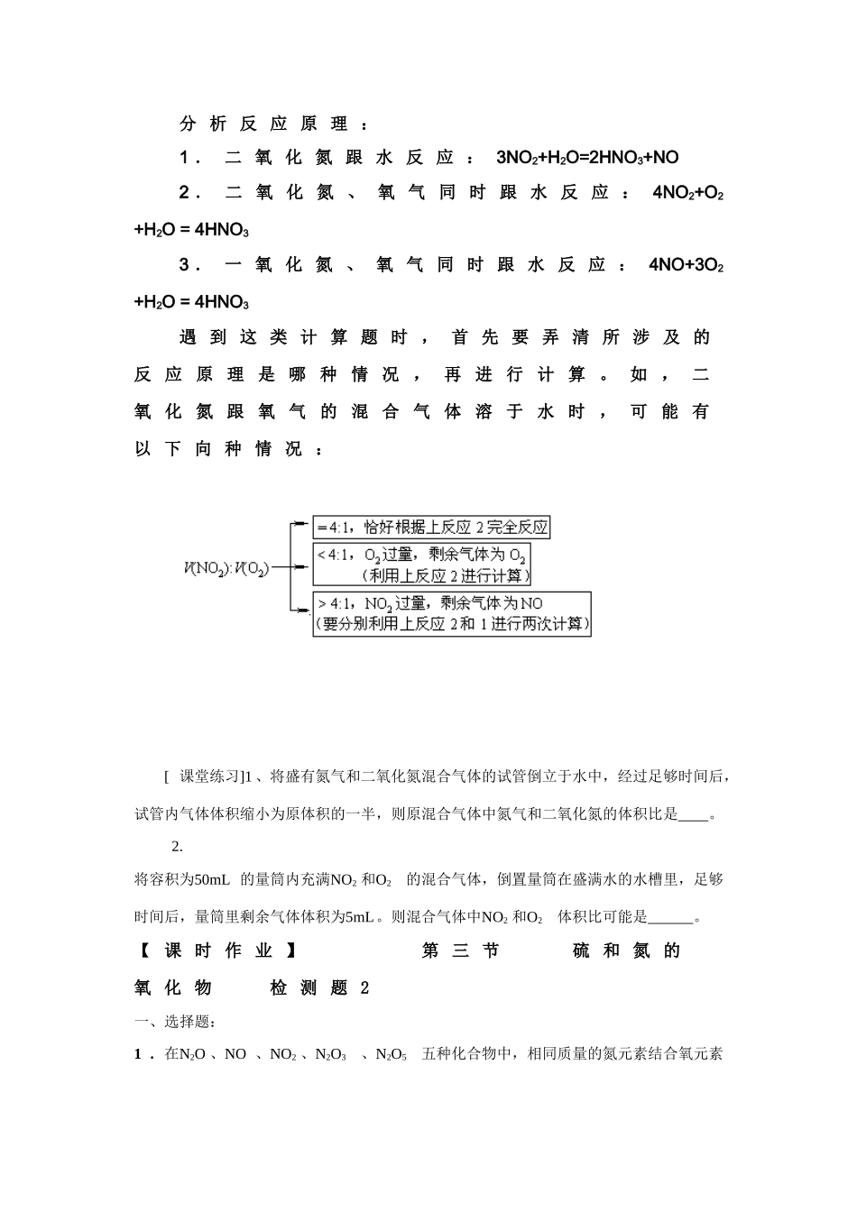 高中化学：4.3《硫和氮的氧化物》学案-2（新人教版必修1）_第3页